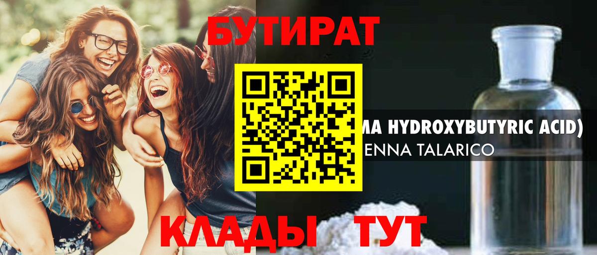 Дедовск  БУТИРАТ бутандиол  Бутират  Вход с VPN 