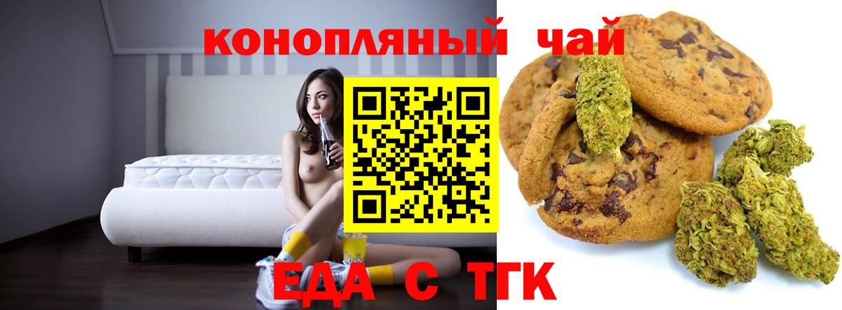 Дедовск  Печенье с ТГК марихуана  Вход с VPN 