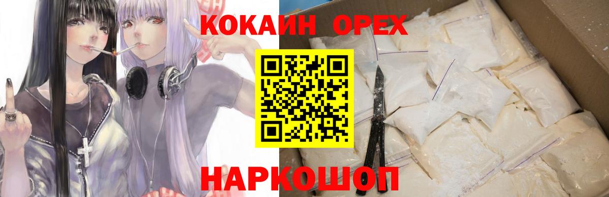 Дедовск  Cocaine Колумбийский  Вход с VPN  Cocaine Перу 