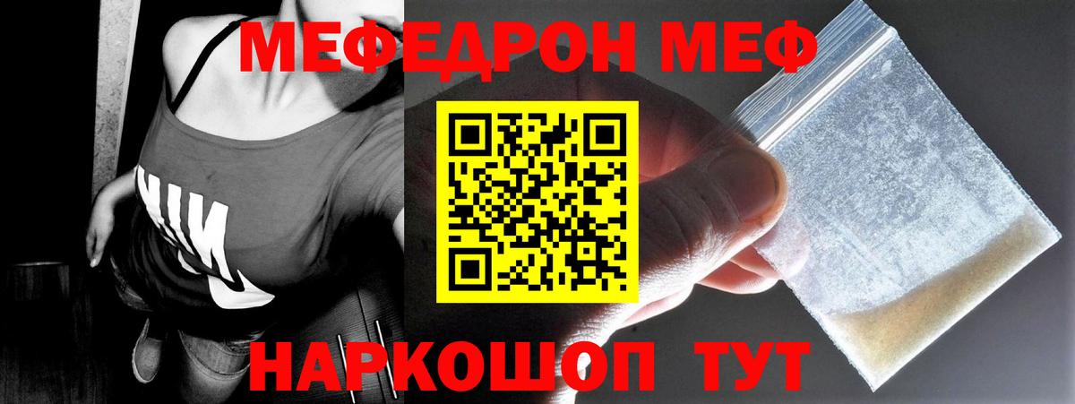 Меф мяу мяу  Вход с VPN  Дедовск  МЕФ VHQ 