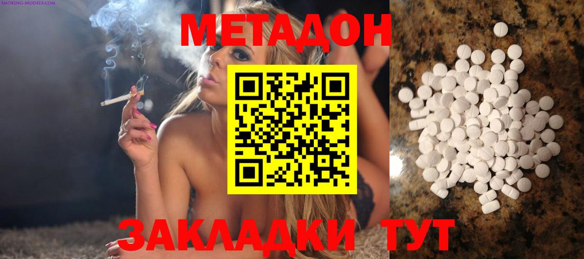 МЕТАДОН methadone Дедовск