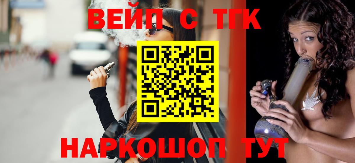 ТГК вейп  Вход с VPN  OMG ONION  Дедовск  ТГК гашишное масло 